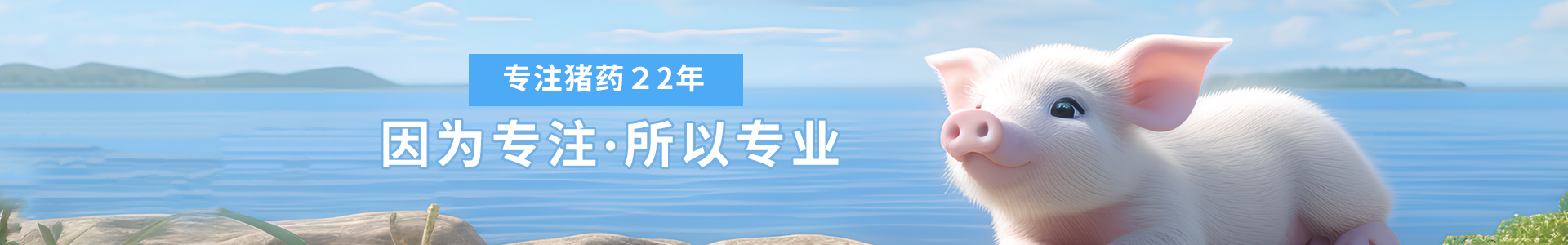 森澳達(dá)、河南森澳達(dá)、森澳達(dá)集團(tuán)、獸藥生產(chǎn)廠家-商丘市森澳達(dá)動物藥業(yè)有限公司-商丘市森澳達(dá)動物藥業(yè)有限公司
